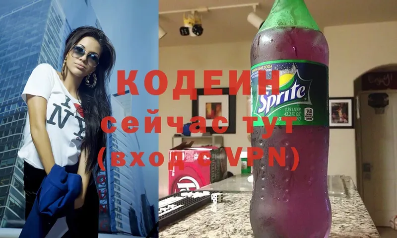 Кодеин Purple Drank  где продают наркотики  Бакал 